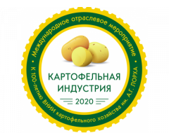 Картофельная индустрия 2020